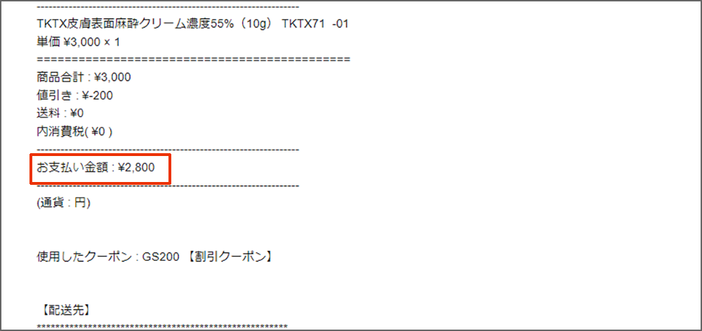 TKTX購入手順⑩