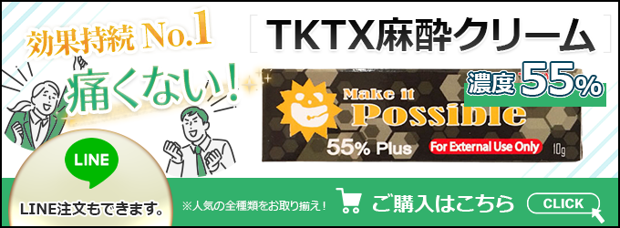 TKTX55％