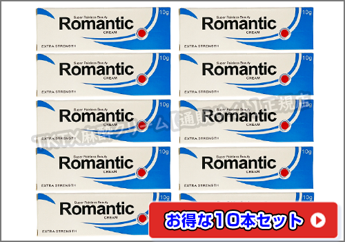 Romanticcream10本