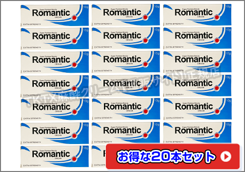 Romanticcream20本