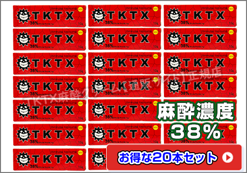 TKTX麻酔クリーム38％レッド20本