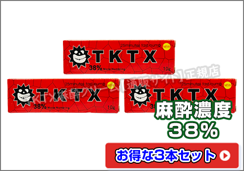 TKTX麻酔クリーム38％レッド3本