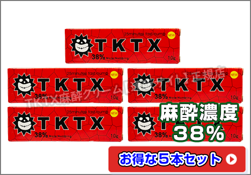 TKTX麻酔クリーム38％レッド5本