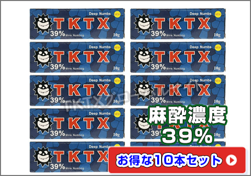 TKTX麻酔クリーム39％ブルー10本