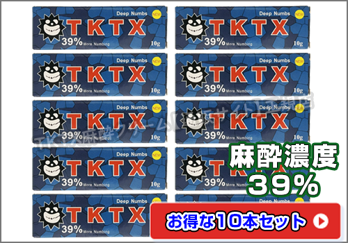 Tktxクリーム39