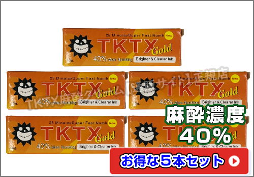 TKTX麻酔クリーム40％ゴールド5本