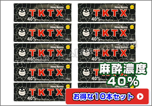 TKTX麻酔クリーム40％ブラック10本