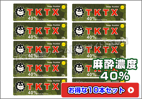 TKTX麻酔クリーム40％グリーン10本