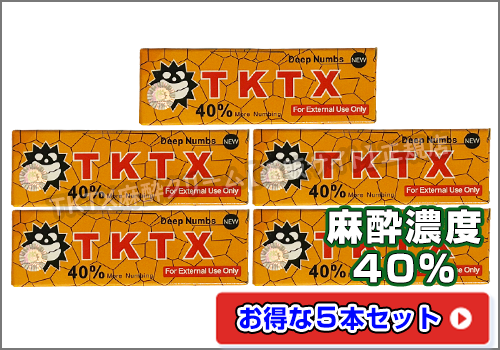 TKTX麻酔クリーム40％オレンジ5本