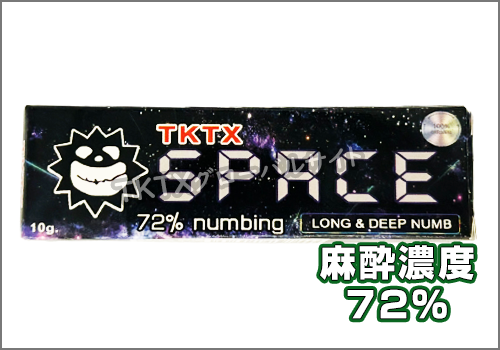 TKTX麻酔クリーム72％SPACE