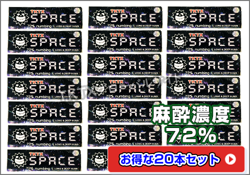 TKTX麻酔クリーム72％SPACE20本