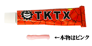 TKTXクリーム本物