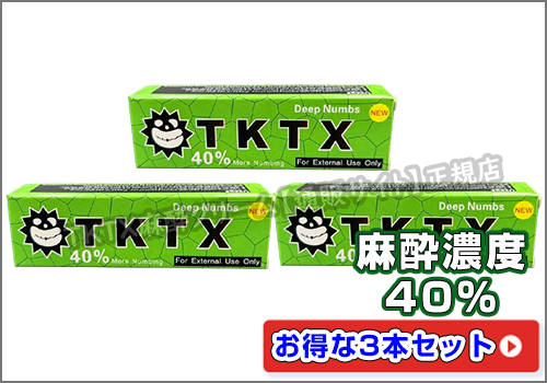 TKTX麻酔クリーム40％グリーン3本