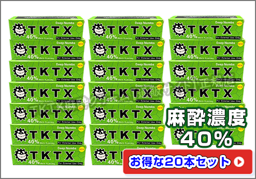 TKTX麻酔クリーム40％グリーン20本
