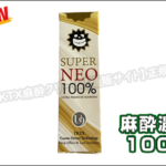 TKTX麻酔クリーム100% SUPER NEO