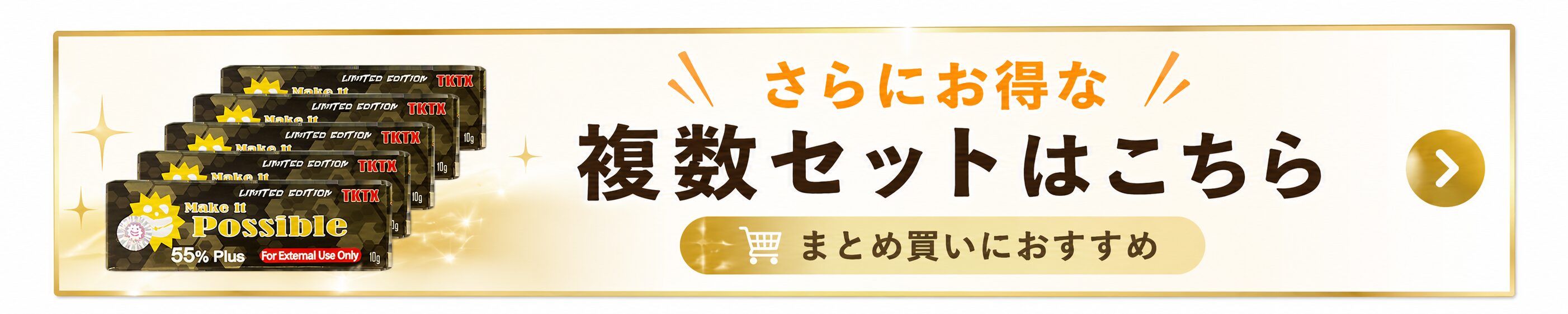 TKTX麻酔クリーム55% Plus 複数セットはこちら