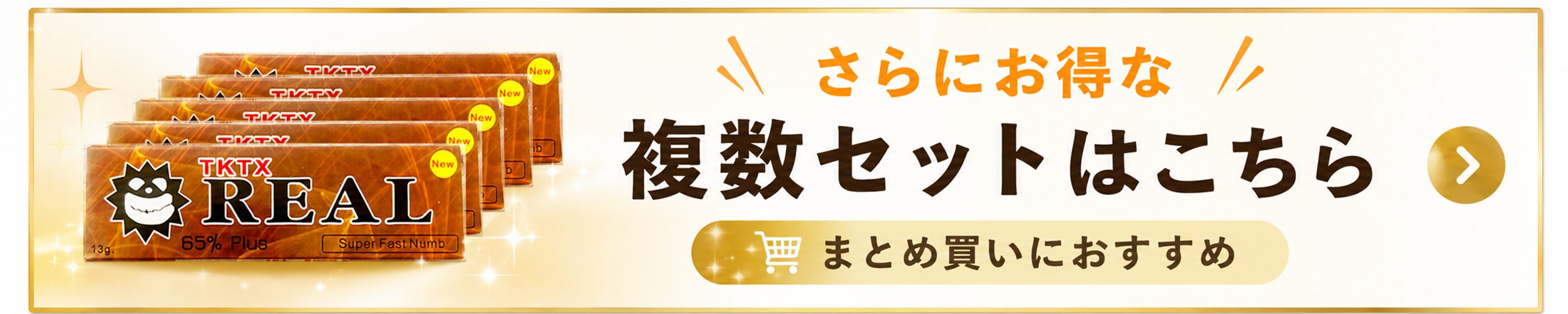 TKTX麻酔クリーム65% Plus 複数セットはこちら