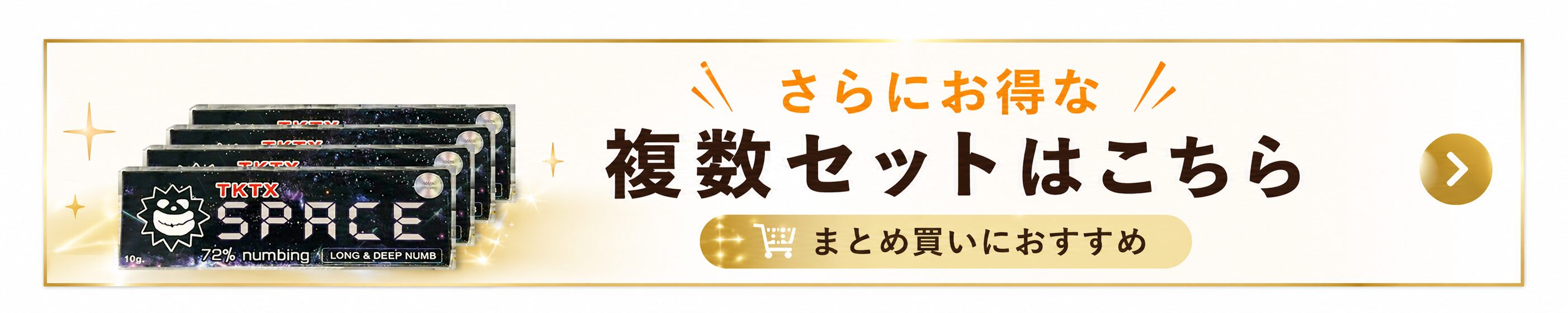 TKTX麻酔クリーム72% SPACE 複数セットはこちら