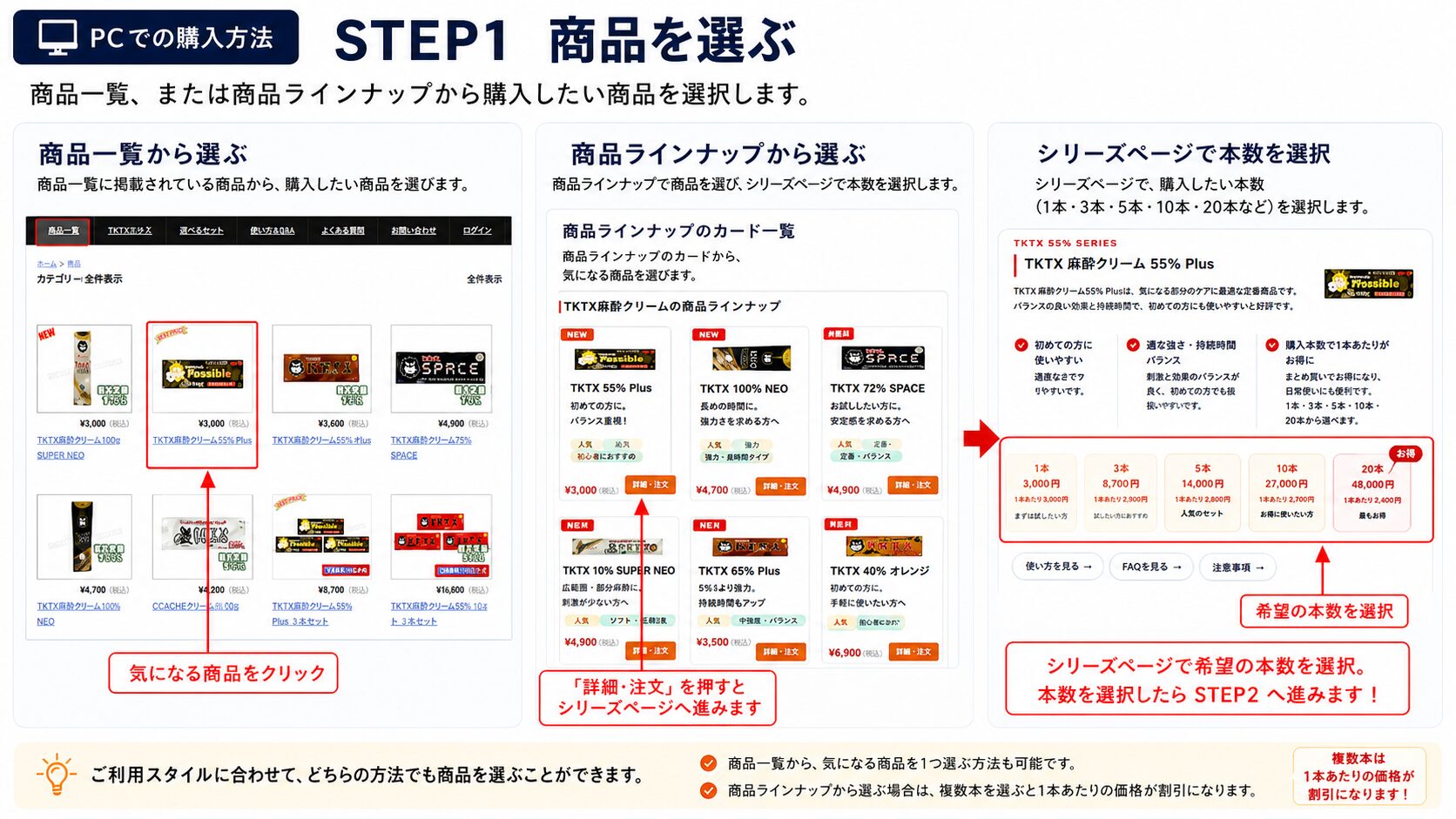 PCで商品一覧または商品ラインナップから商品と本数を選ぶ方法