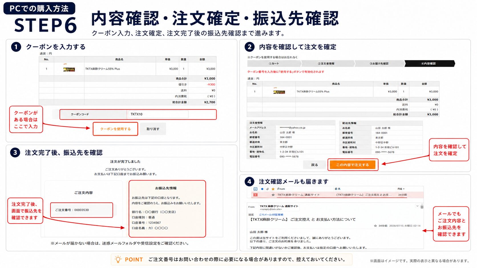 PCでクーポンを入力して注文を確定し振込先と確認メールを確認する方法