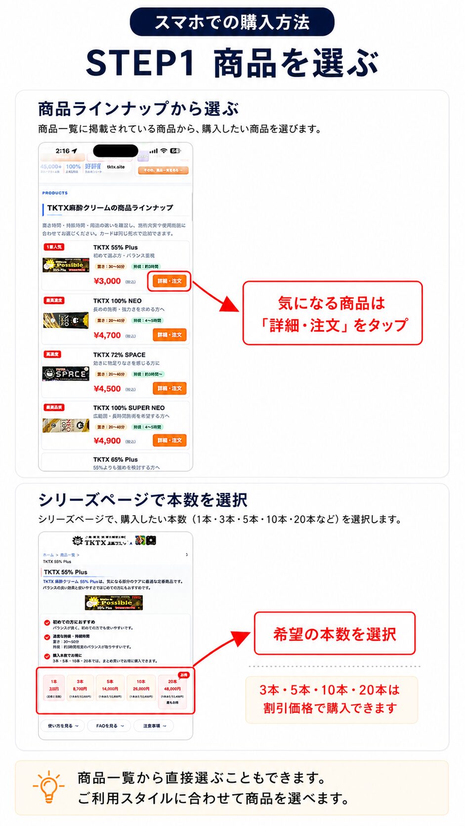 スマホの商品ラインナップから商品と本数を選ぶ方法