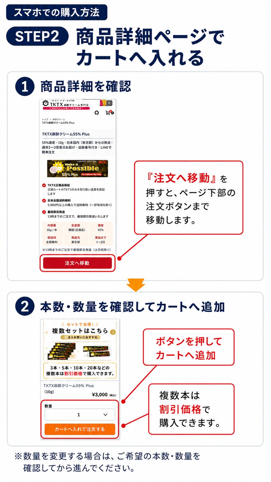 スマホの商品詳細ページで注文欄へ移動してカートへ追加する方法