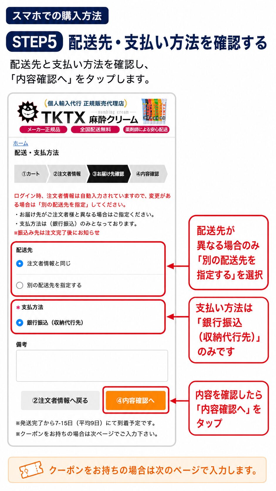 スマホで配送先と銀行振込の支払い方法を確認する画面