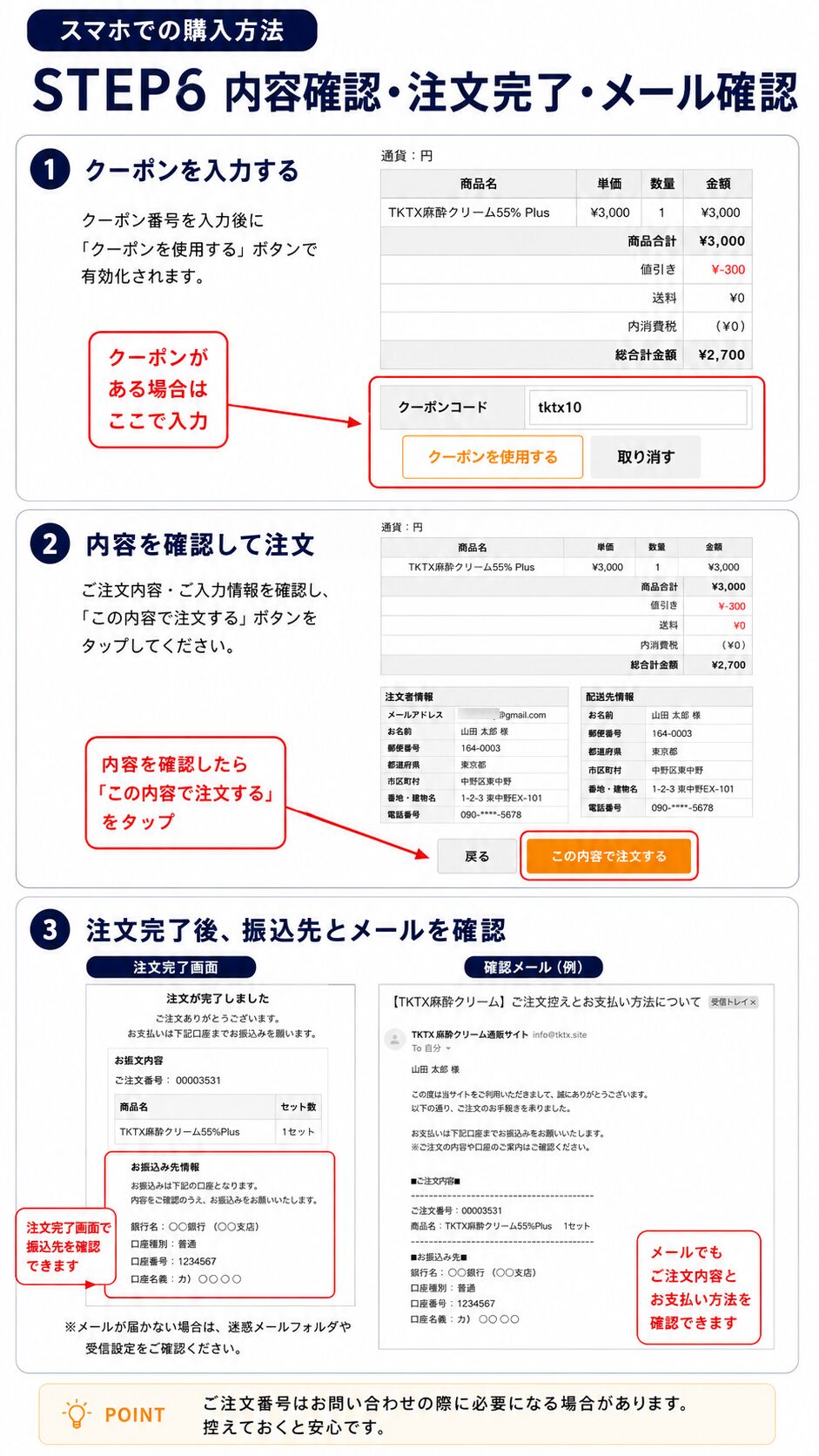 スマホでクーポンを入力して注文を確定し振込先と確認メールを確認する方法