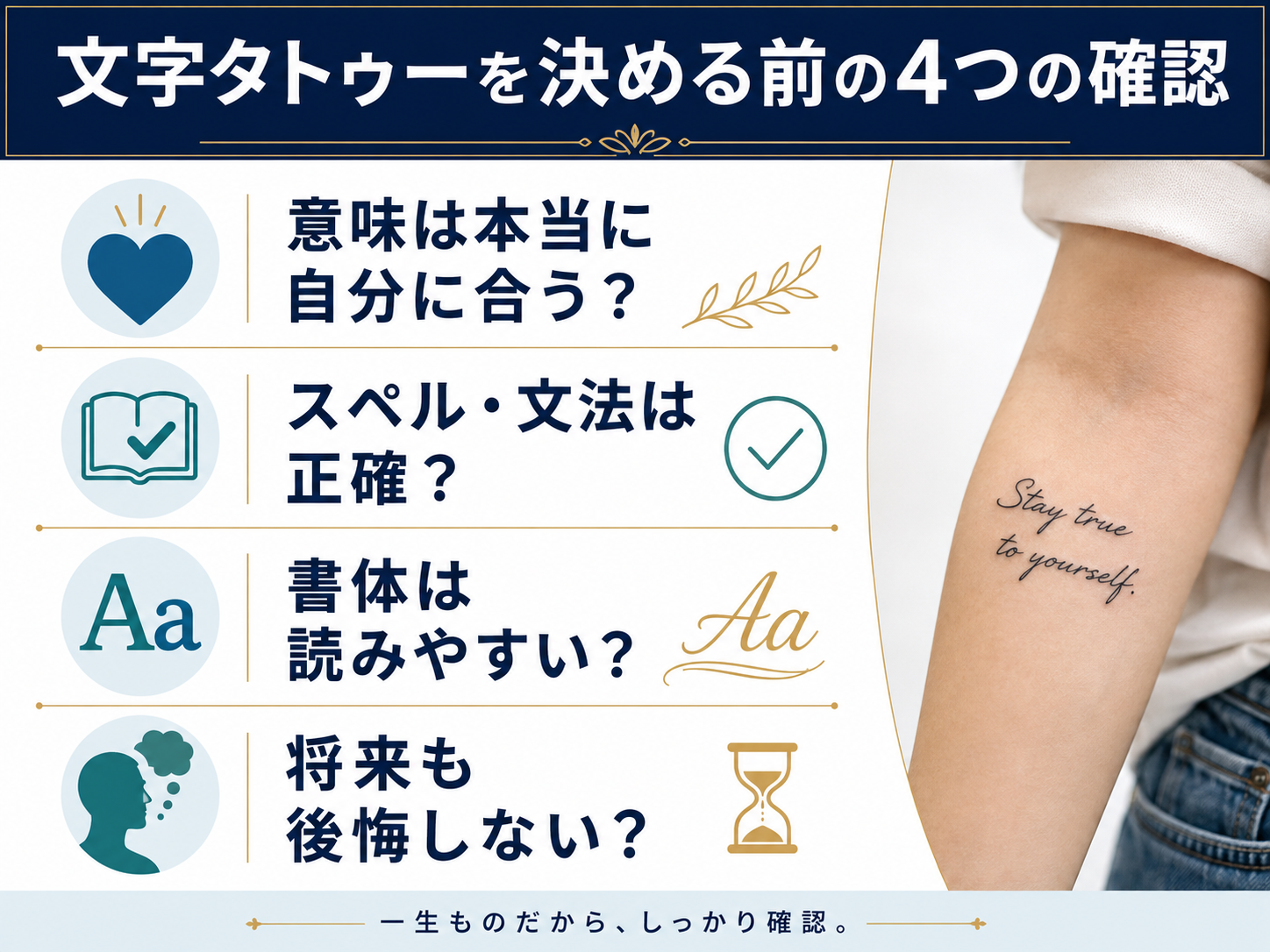 文字タトゥーを決める前に確認したい4つのポイント