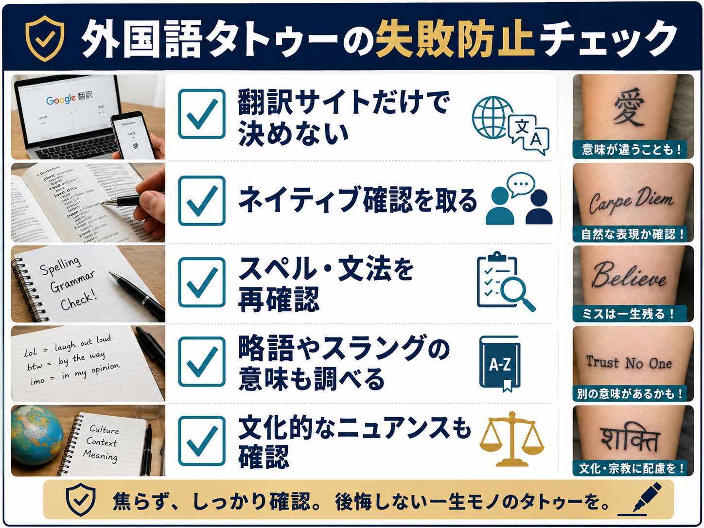 外国語タトゥーで失敗しないための確認チェック
