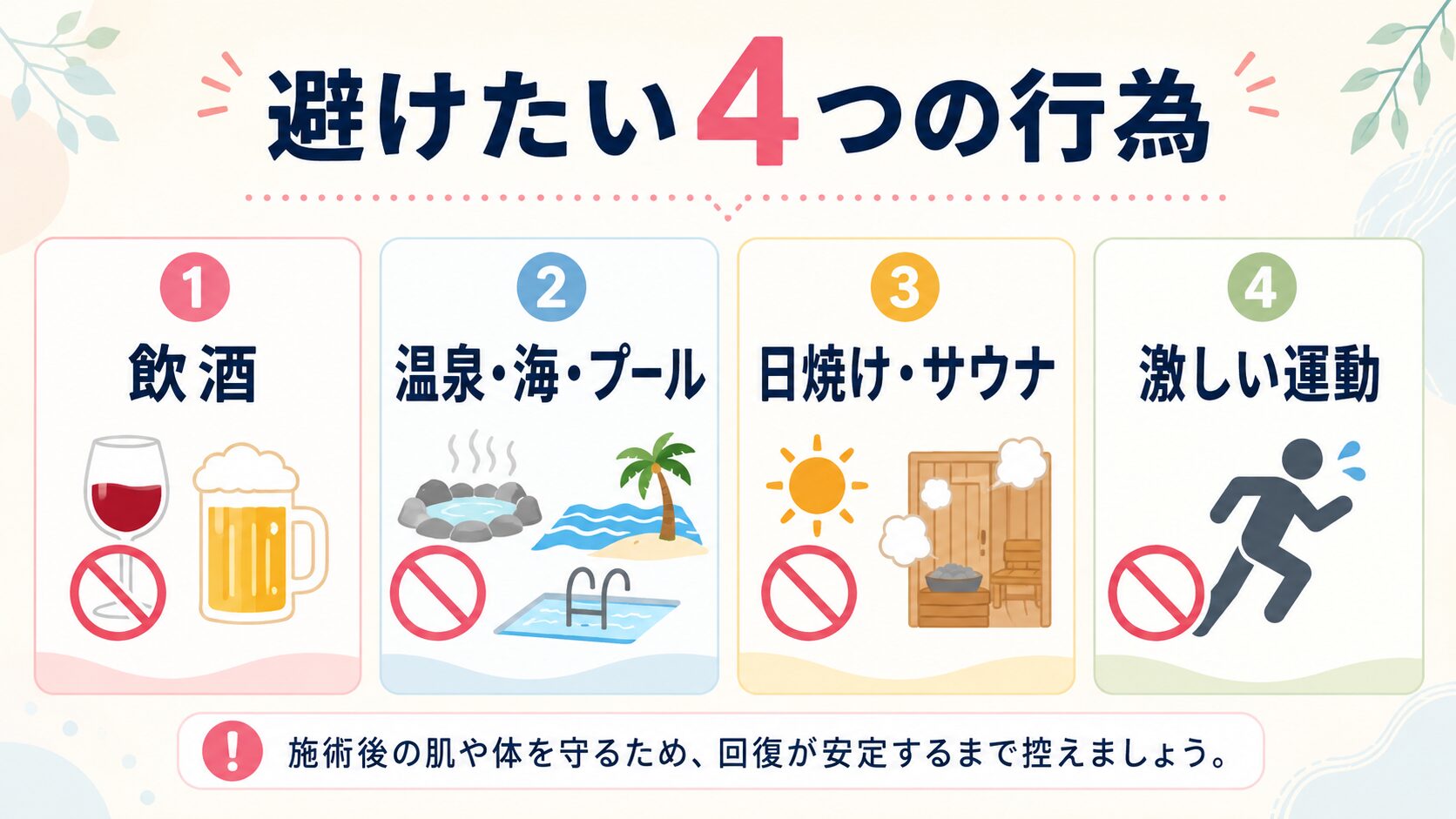 タトゥー施術後に避けたい4つの行為