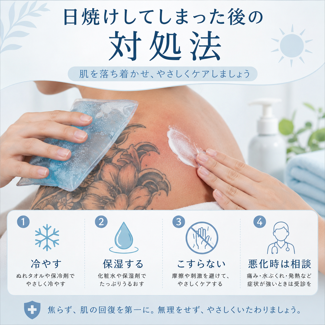 タトゥー部分を日焼けしてしまった後の対処法
