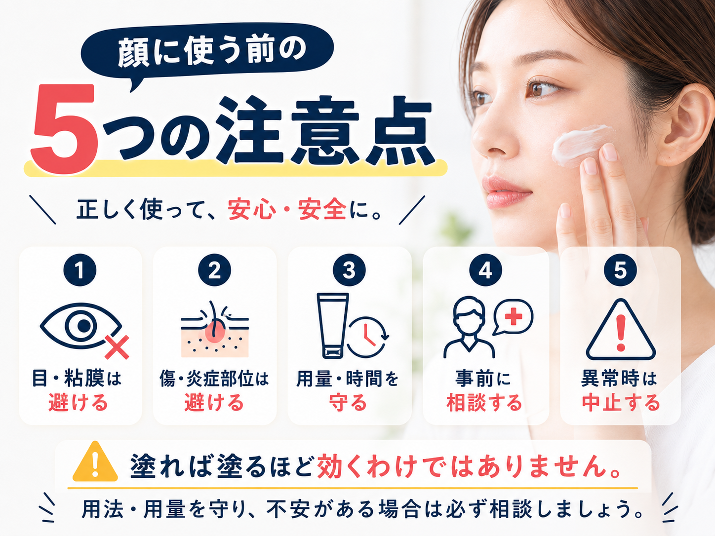 顔に麻酔クリームを使う前に確認したい5つの注意点