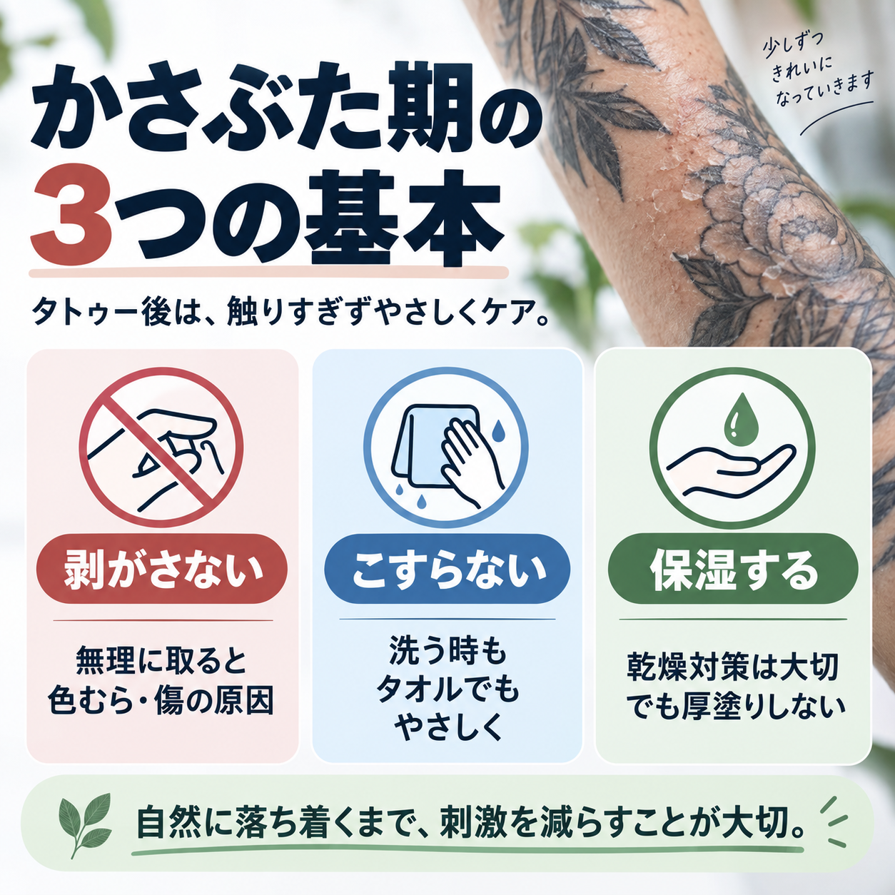 タトゥー・刺青のかさぶた期に守りたい3つの基本