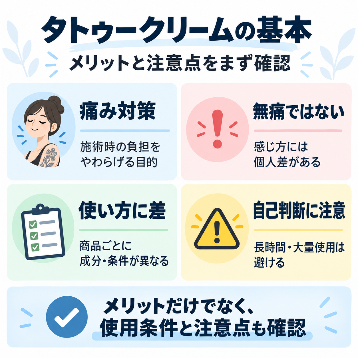 タトゥークリームのメリットと注意点を確認する基本ガイド