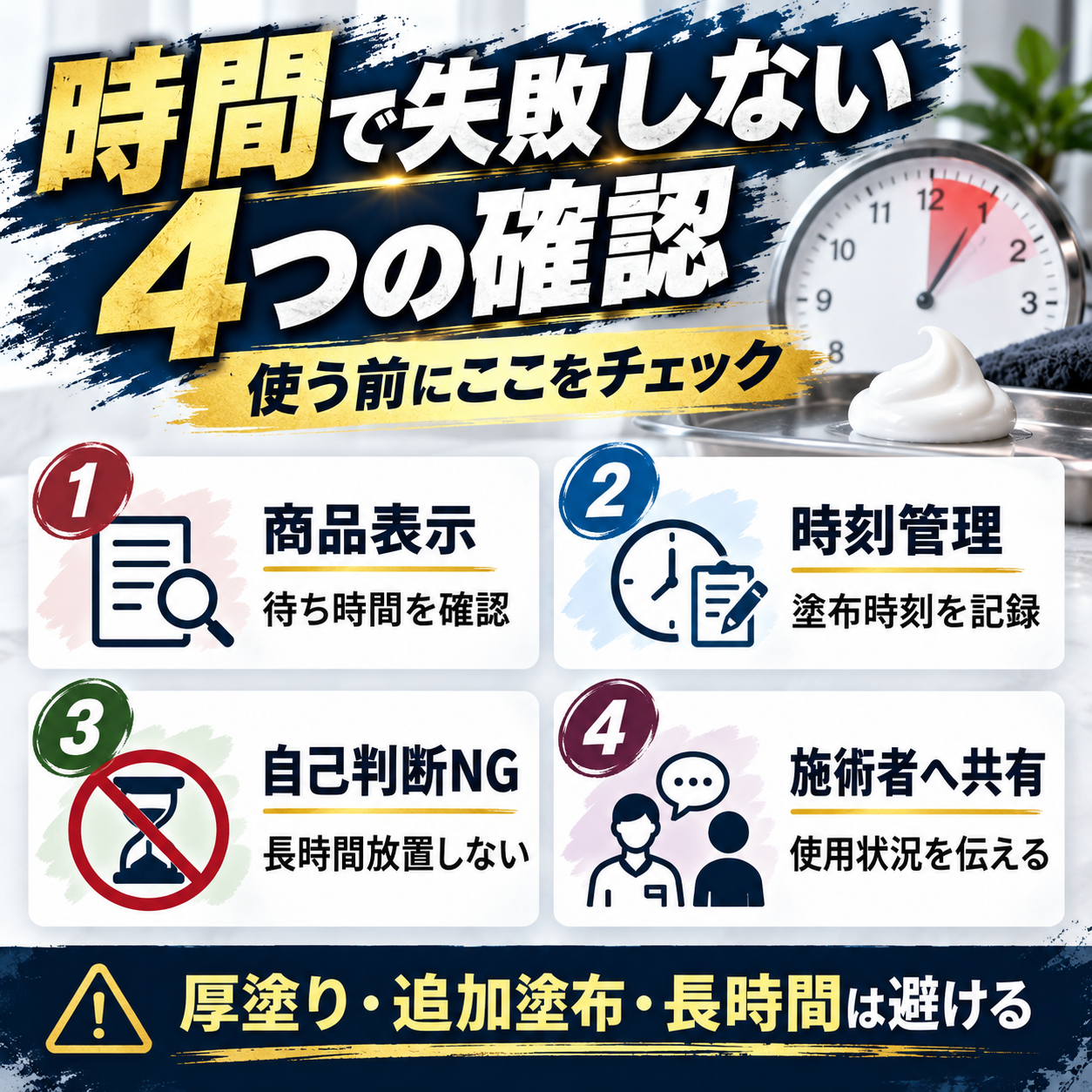 TKTXなどの麻酔クリームを時間で失敗しないための4つの確認