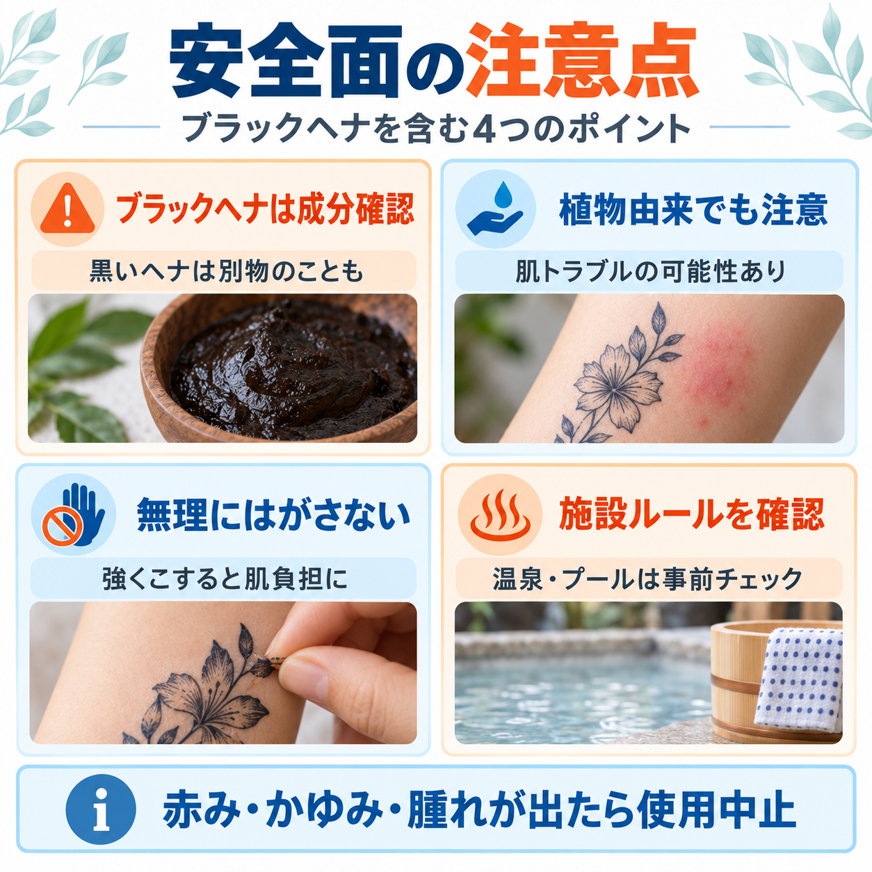 ブラックヘナを含む消えるタトゥーの安全面の注意点